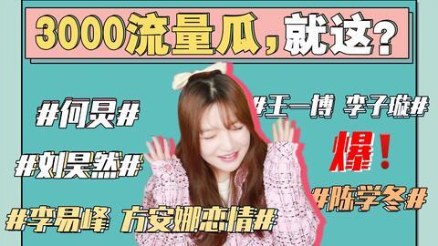 娱乐圈421吃瓜了吗